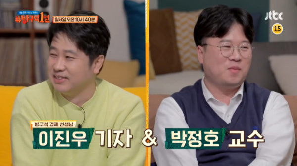 ▲‘방구석1열’ 이진우 기자, 박정호 교수(사진제공=JTBC)