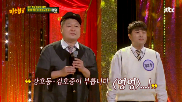 ▲'아는형님' 김호중, 강호동(사진제공=JTBC)