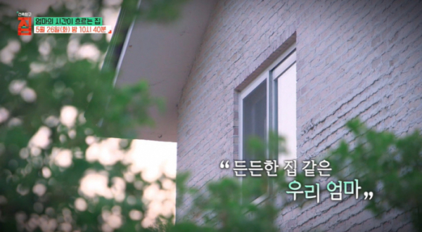 ▲‘건축탐구 집-엄마의 시간이 흐르는 집’(사진제공=EBS1)