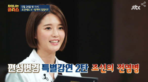 ▲‘차이나는 클라스' 남보라(사진제공=JTBC)