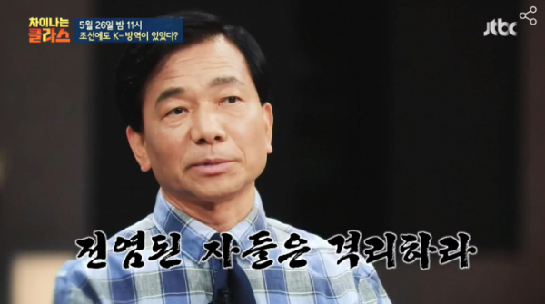 ▲‘차이나는 클라스' 신병주 교수(사진제공=JTBC)