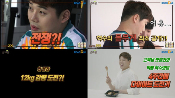 (사진제공=권혁수 굽네몰 299 다이어트 챌린지 티저 캡처)