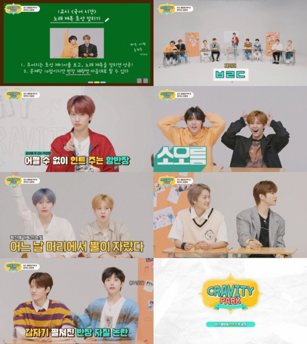 ▲'크래비티 파크(CRAVITY PARK)'(사진제공=스타쉽 엔터테인먼트)