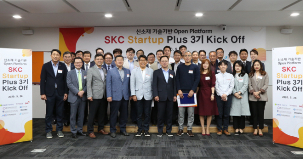 ▲SKC는 26일 서울 종로구 본사에서 ‘SKC 스타트업 플러스 3기 워크숍’을 개최했다. (사진제공=SKC)