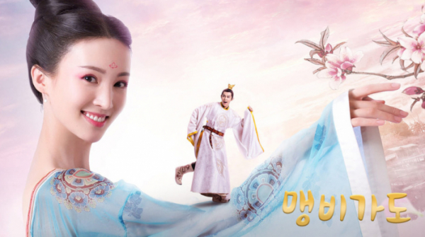 ▲'맹비가도'(사진제공=웨이브)