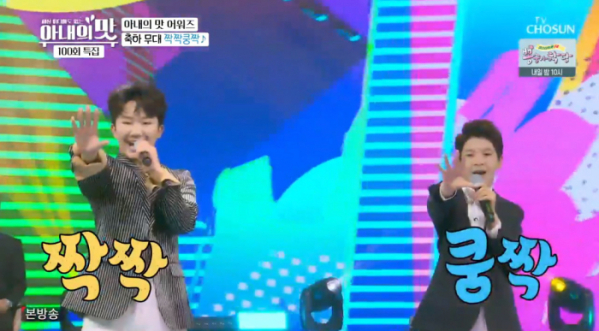▲남승민 정동원 '짝짝쿵짝'(사진제공 = TV CHOSUN)