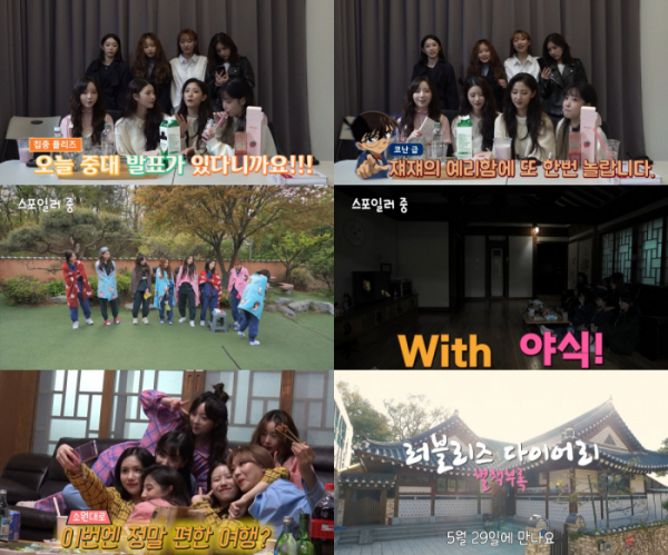 ▲러블리즈(사진제공='러블리즈 다이어리 별책부록' 캡처)