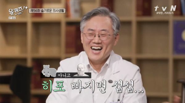 ▲김동식 간담췌외과 교수(사진=tvN '유퀴즈' 방송화면 캡처)