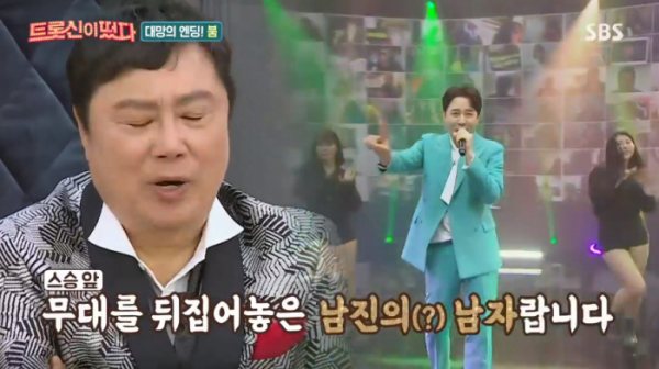 ▲옆집오빠 붐(사진=SBS '트롯신이 떴다' 방송화면 캡처)