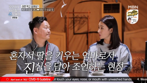 ▲'우다사2' 김민우, 박현정(사진제공=MBN)