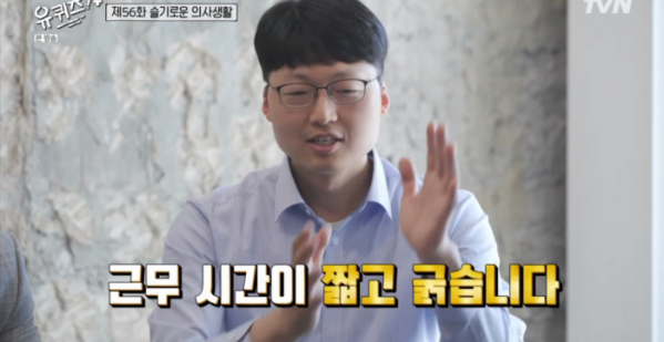 ▲'유퀴즈' 최석재 전공의(사진제공=tvN)