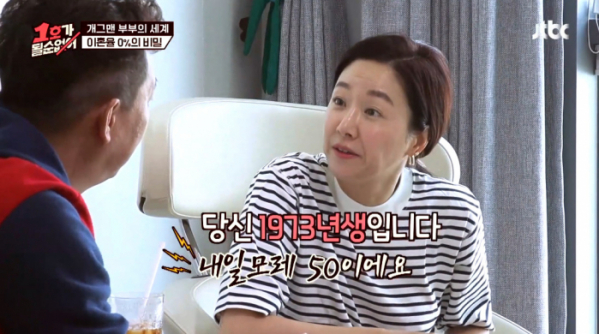 ▲김지혜, 박준형에 나이 공격(사진=JTBC '1호가 될 순 없어' 방송화면 캡처)