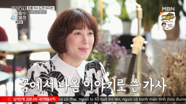 ▲'우다사2' 이지안(사진제공=MBN)