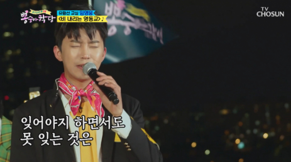 ▲임영웅 '비 내리는 영동교' (사진=TV조선 '뽕숭아학당' 방송화면 캡처)