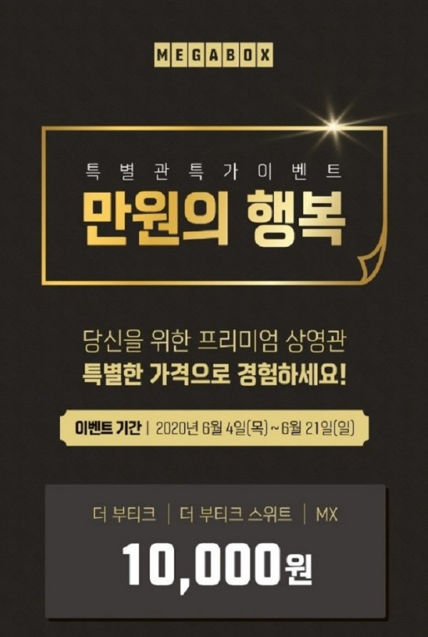 ▲'만원의 행복' (사진제공=메가박스)