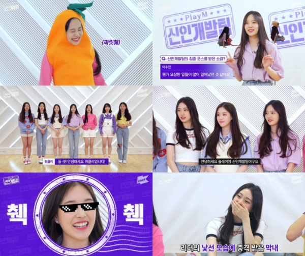 ▲'신인개발팀' 위클리(사진제공=플레이엠)