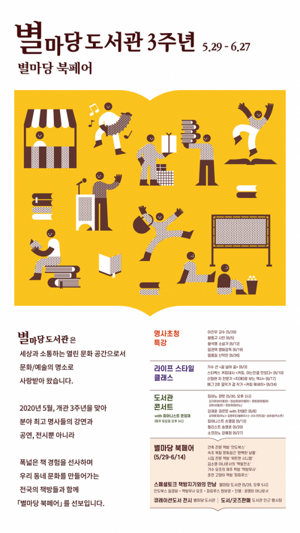 ▲별마당 도서관 3주년 북페어 포스터 (사진제공=신세계프라퍼티)