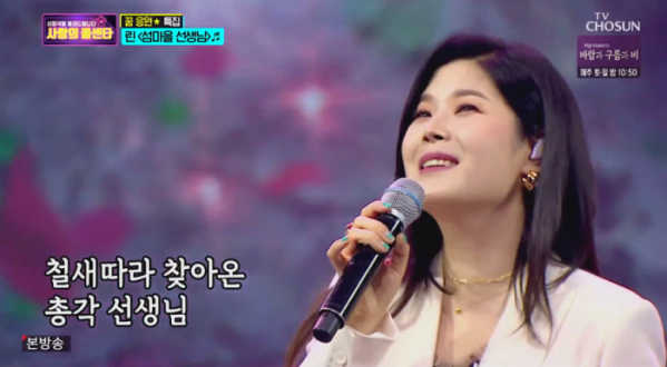 ▲가수 린(사진=TV조선 '사랑의 콜센타' 방송화면 캡처)