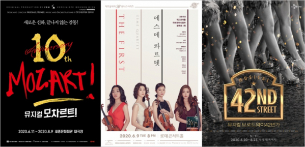 ▲(왼쪽부터) 공연 '모차르트!', ' 에스메 콰르텟 데뷔 리사이틀', '브로드웨이 42번가' 포스터(각 사 제공)