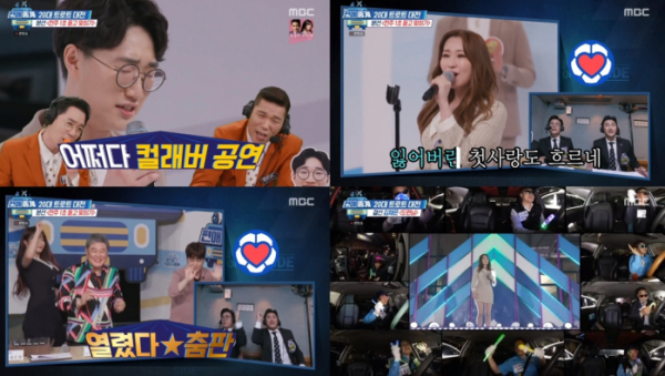 ▲'편애중계'(사진제공=MBC)