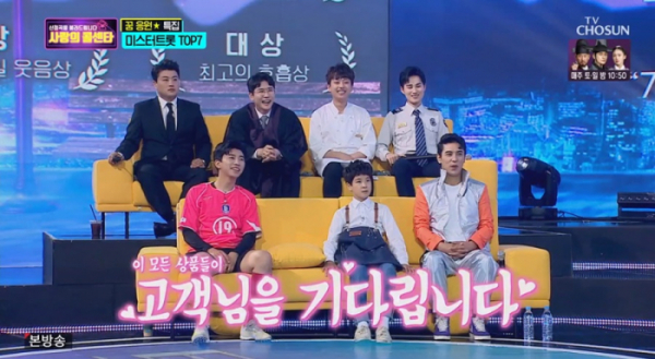 ▲'사랑의 콜센타'(사진제공 = TV CHOSUN)