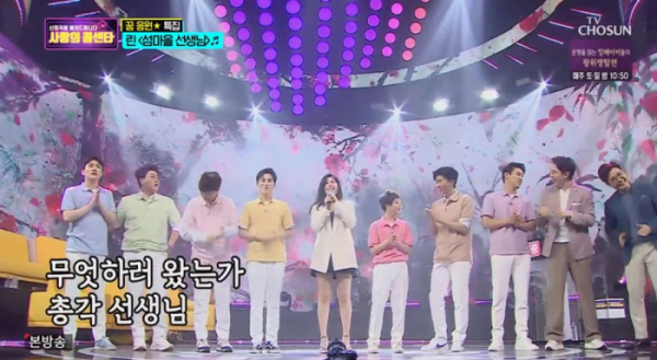 ▲'사랑의 콜센타'(사진제공 = TV CHOSUN)