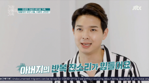 ▲'가장 보통의 가족' 류지광(사진제공=JTBC)