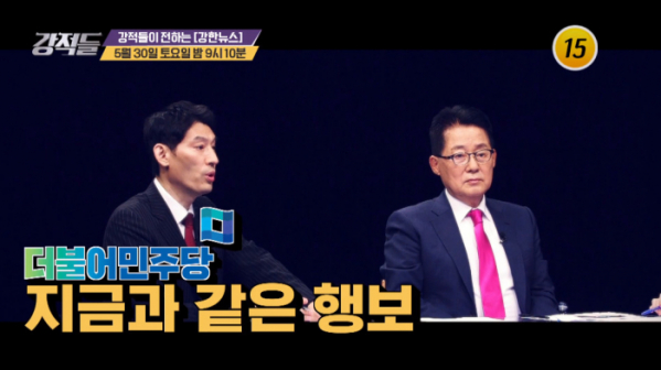 ▲'강적들' 박성민, 박지원(사진제공 = TV CHOSUN)