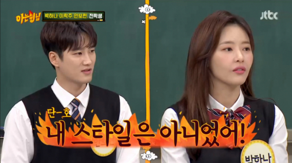 ▲'아는형님' 안보현, 박하나(사진제공=JTBC)