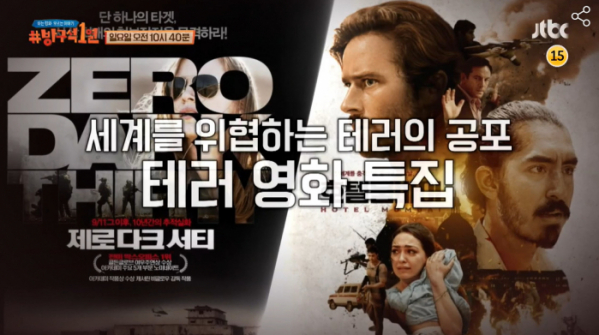 ▲‘방구석1열’ (사진제공=JTBC)