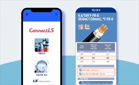 ▲LS전선의 케이블 추천 앱 '커넥트LS(ConnectLS)'.  (사진제공=LS전선)