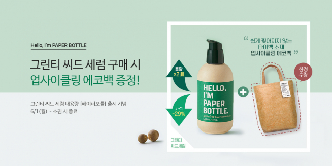 (출처=이니스프리 홈페이지)