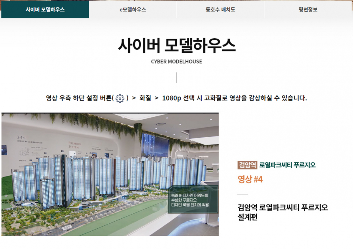 ▲'검암역 로열파크씨티 푸르지오' 사이버 견본주택 화면. (사진 제공=DK도시개발·DK아시아 )