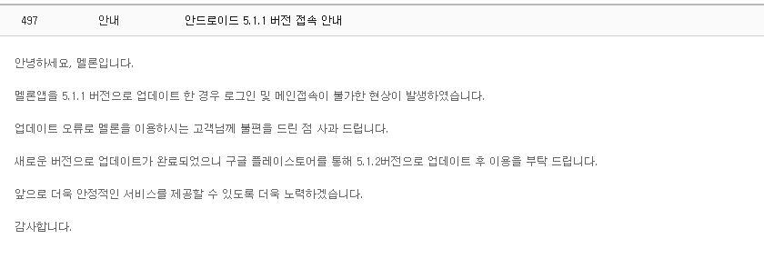 (출처=멜론 홈페이지)