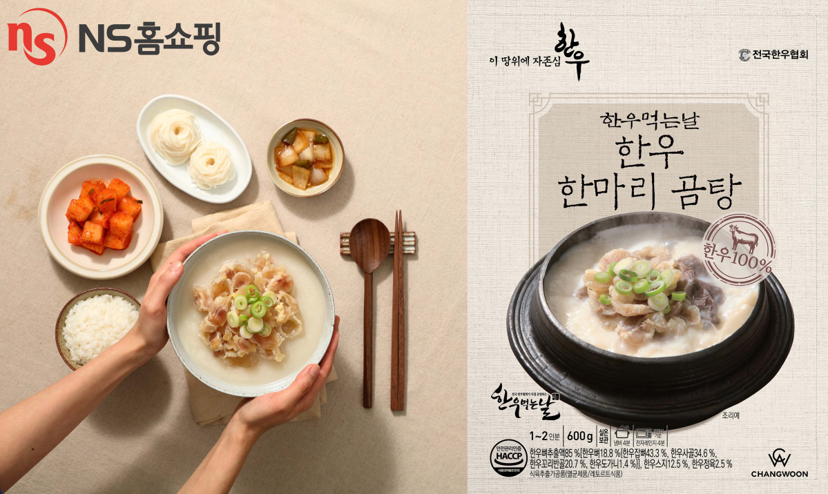 (사진제공=NS홈쇼핑)