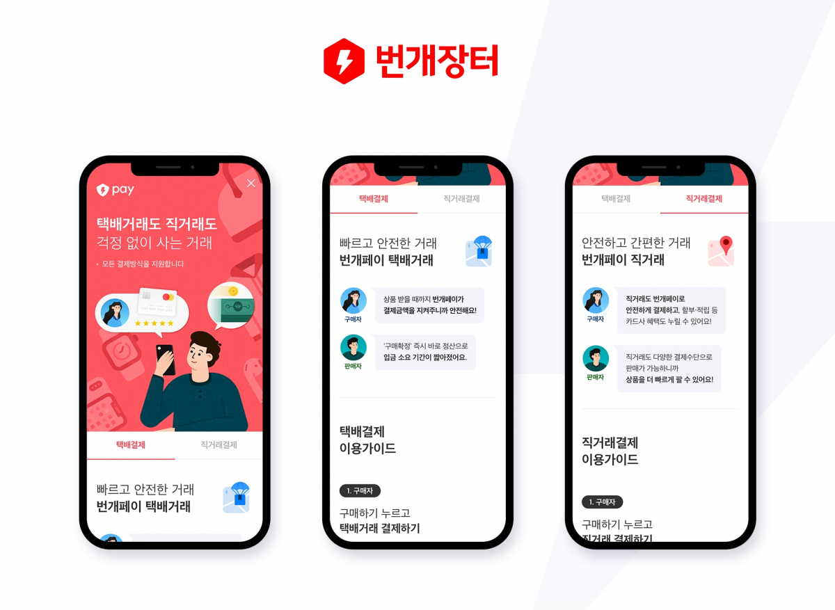 (사진제공=번개장터)