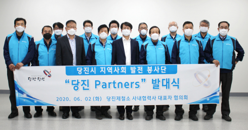 ▲현대제철 당진제철소 사내협력사대표 36명으로 구성된 ‘당진 파트너스(Partners)’ 봉사단이 2일 발대식을 갖고  (사진제공=현대제철)