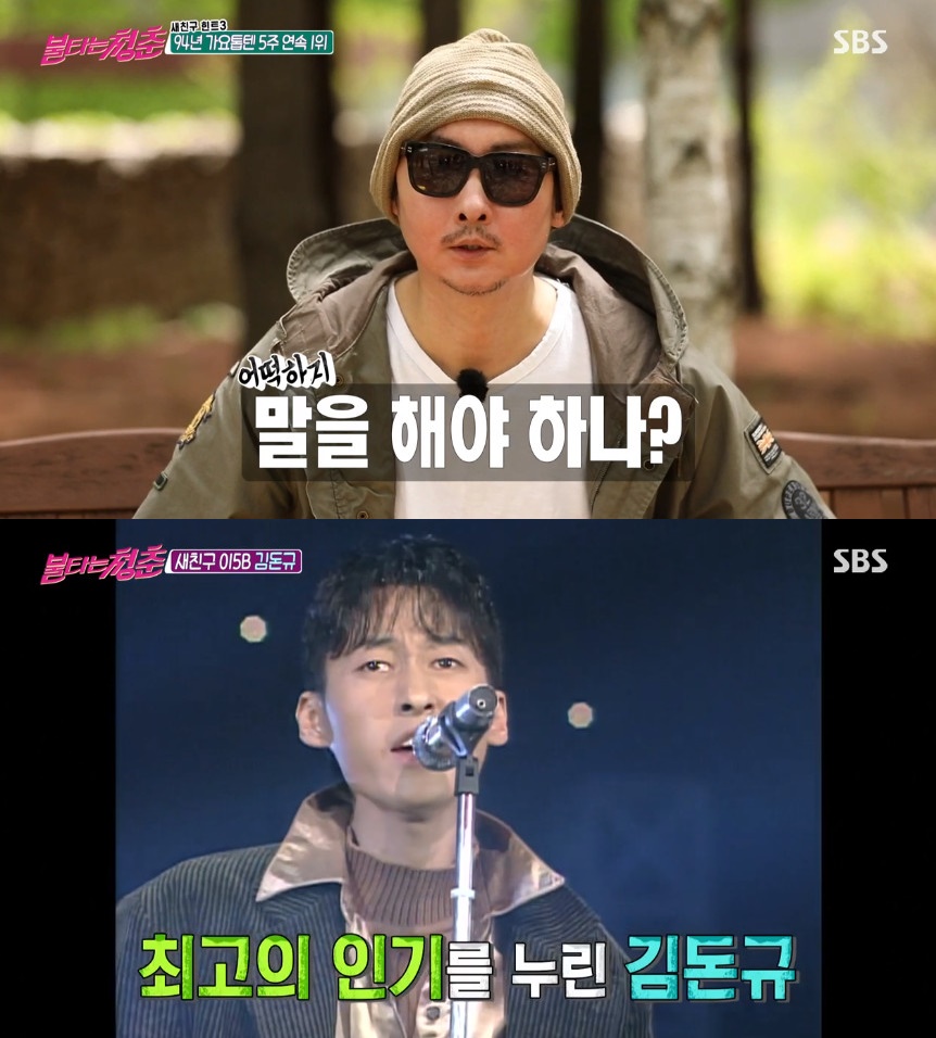 (출처=SBS '불타는 청춘' 방송캡처)