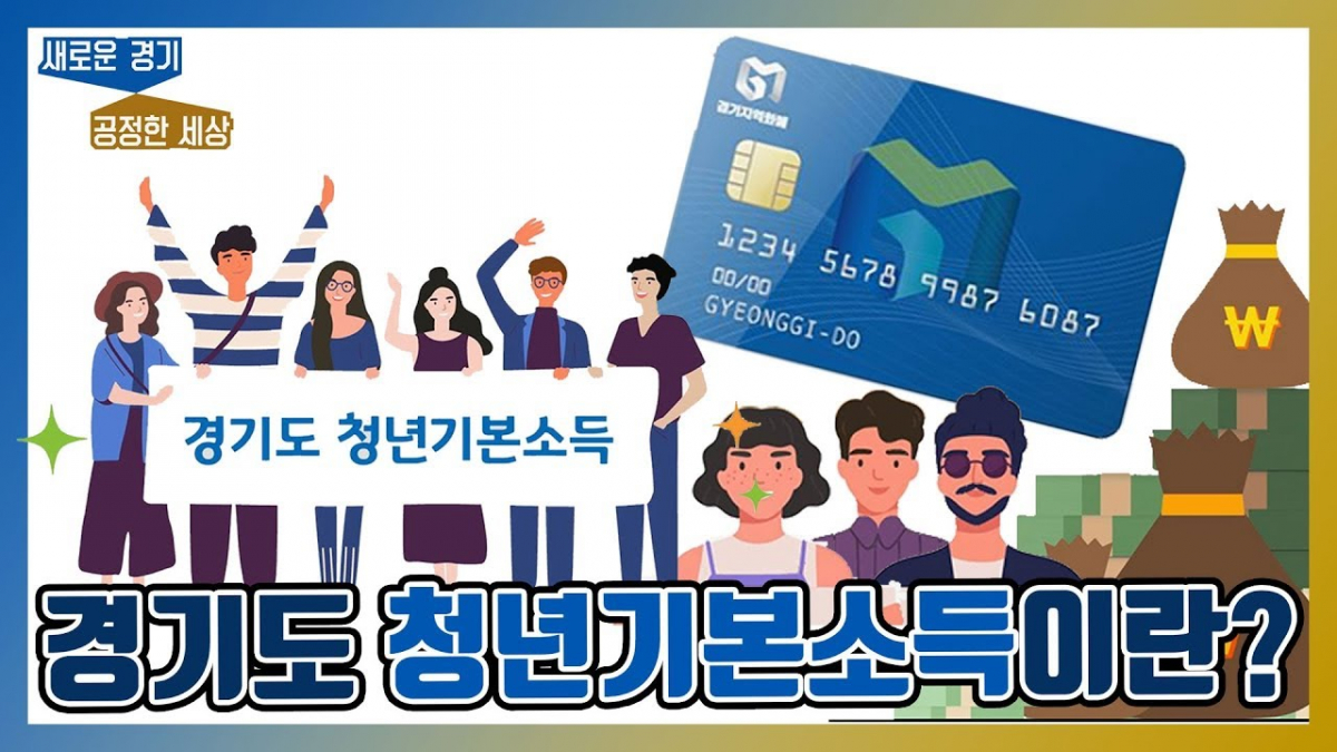 (출처=경기도청 유튜브)