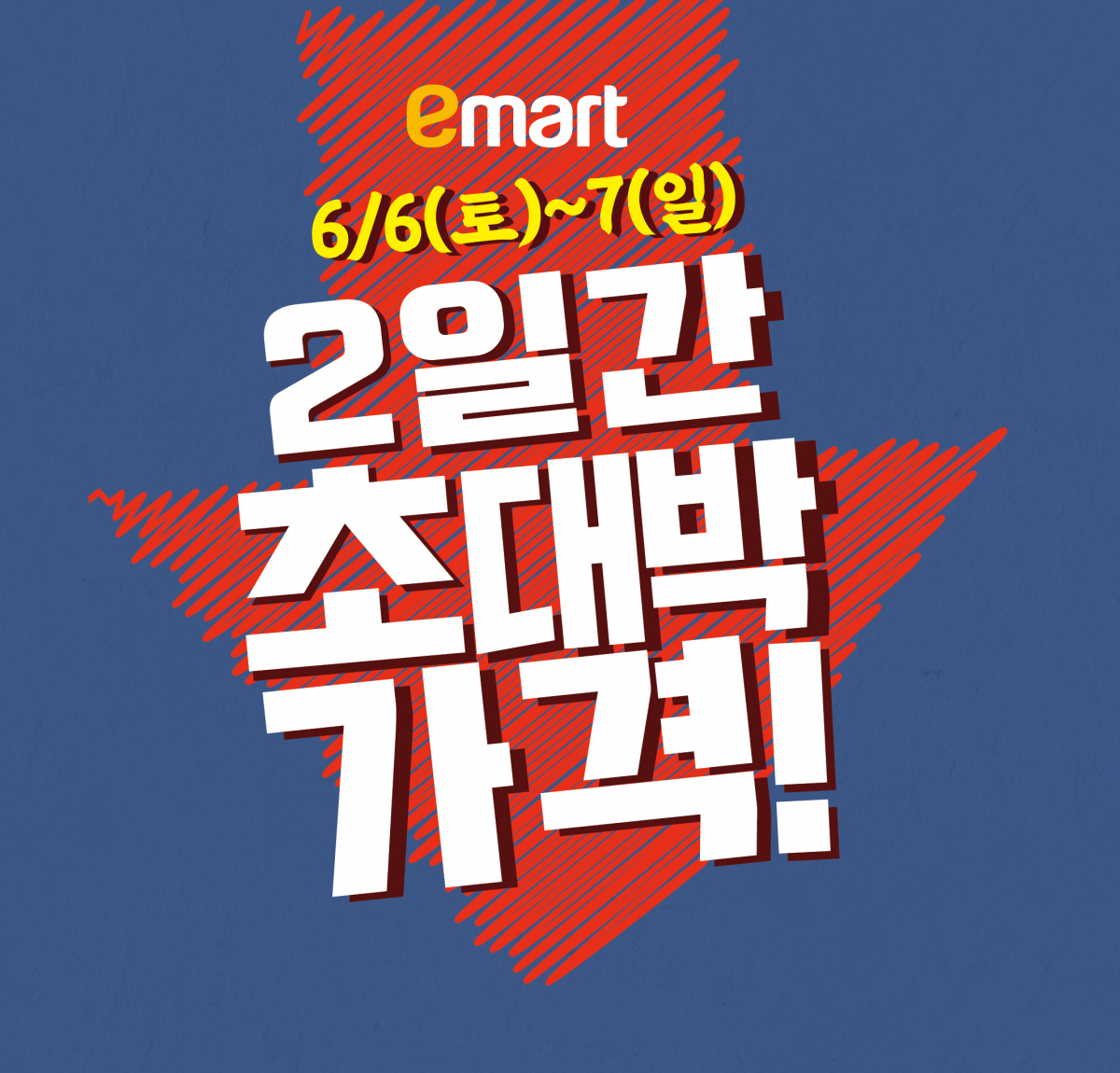 (사진제공=이마트)