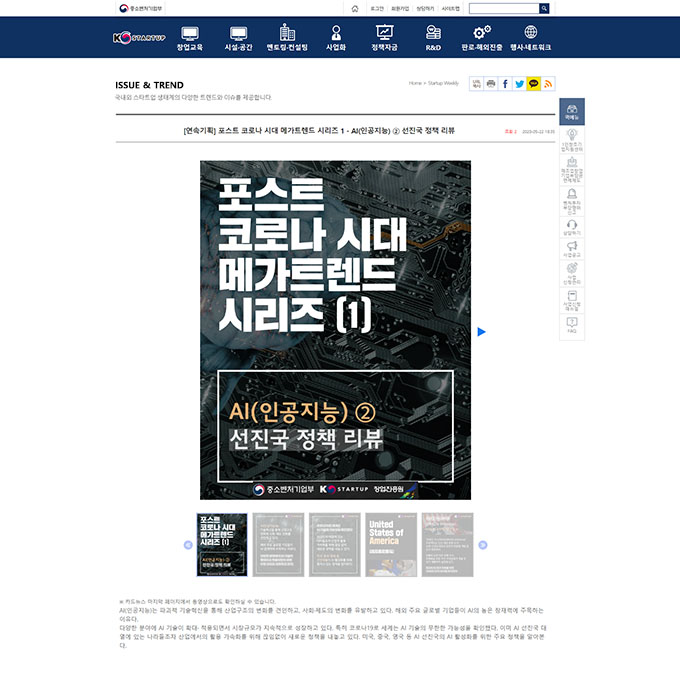 ▲ ‘K-Startup Issue & Trend’ 웹 화면 (사진제공=중기부)