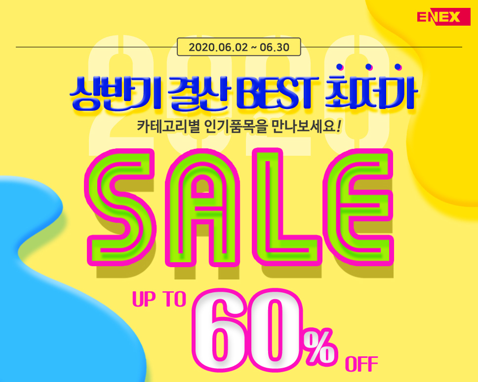 ▲에넥스가 공식 온라인 쇼핑몰 '에넥스몰'을 통해 상반기 결산 세일 이벤트를 연다.  (사진제공=에넥스)