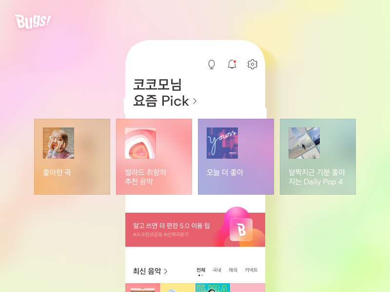 ▲벅스 홈 개편화면. (사진제공=NHN벅스)