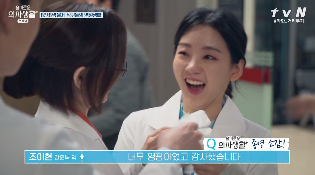 (출처=tvN '슬기로운 의사생활' )