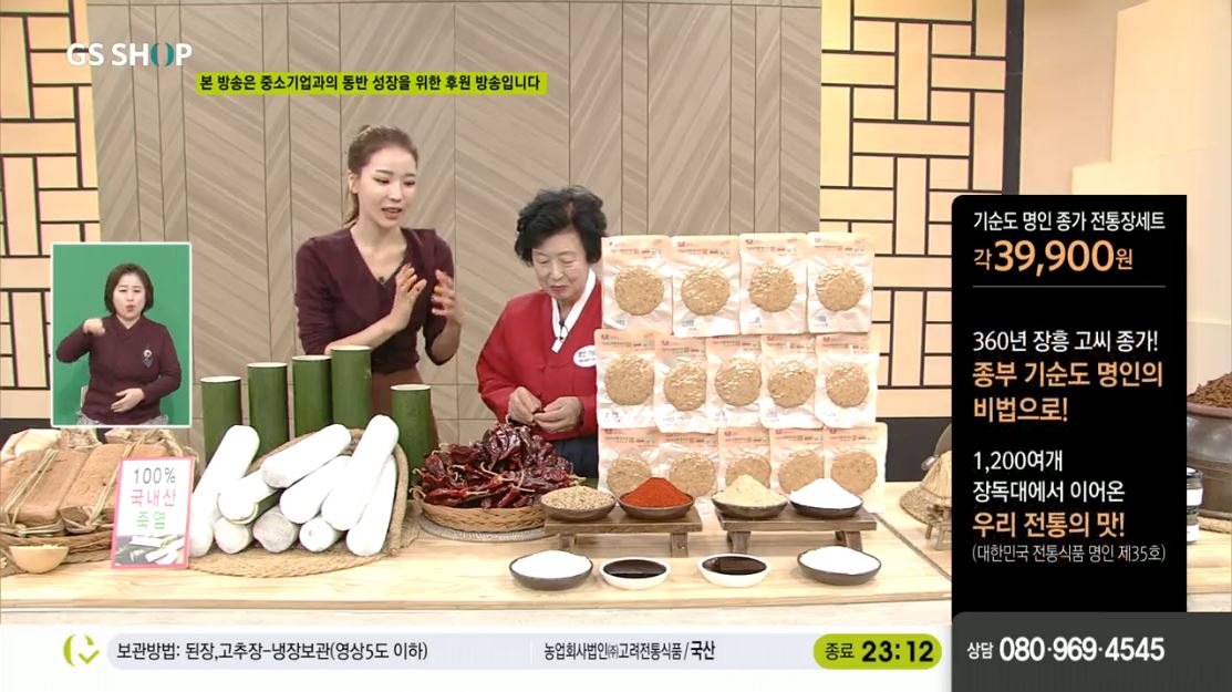 ▲GS홈쇼핑 방송 화면 (사진제공=중기유통센터)