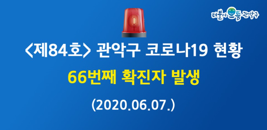 (출처=관악구청 블로그 캡처. )