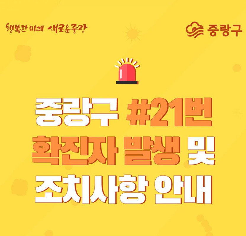 (출처=중랑구청 SNS )