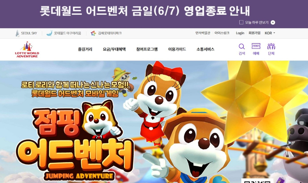 (출처=롯데월드 홈페이지)
