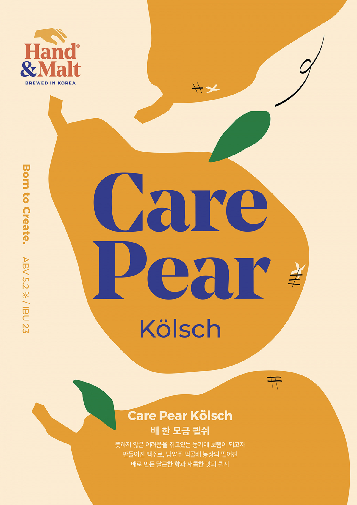 ▲핸드앤몰트의 '배 한 모금 쾰쉬' (핸드앤몰트)