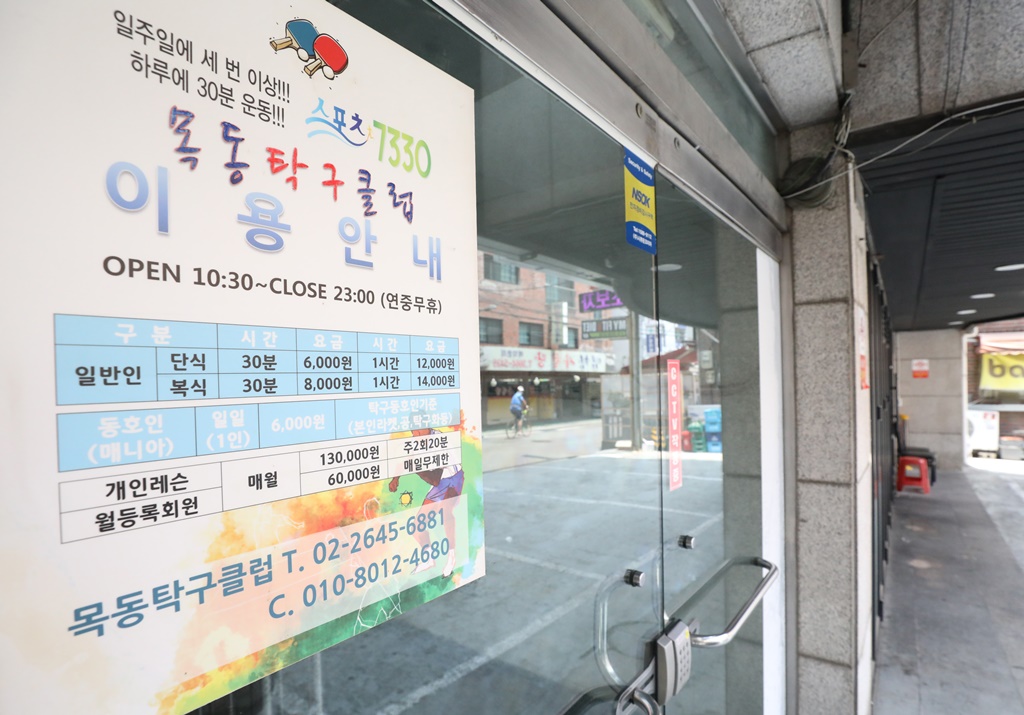 ▲'양천구 탁구장' 관련 신종 코로나바이러스 감염증(코로나19) 확진자가 늘어나고 있는 가운데 7일 오후 서울 양천구 목동탁구클럽 입구에 이용안내문이 붙어 있다. (뉴시스)